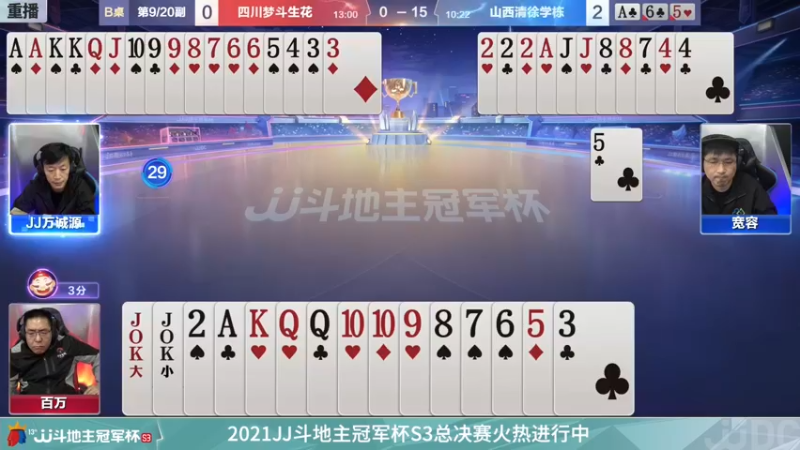 【2021-12-12 23点场】JJ斗地主官方：冠军杯总决赛D组