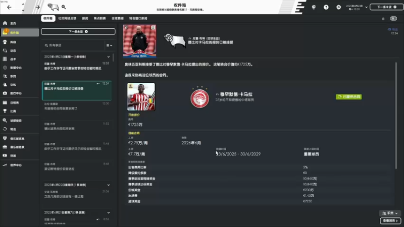 【2021-12-13 22点场】主播阿飞：阿飞)战术大师 独创疯狂433