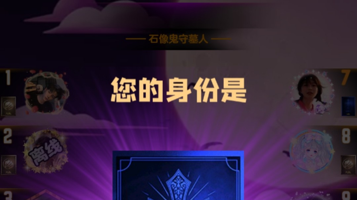 石像鬼守墓人