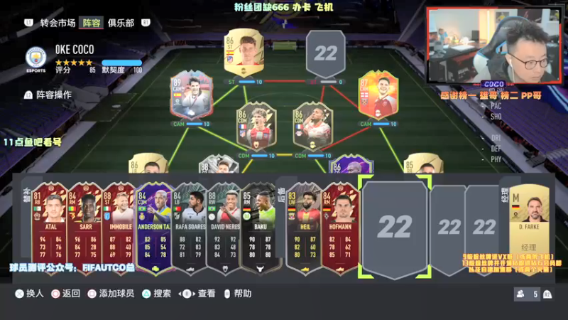 【2021-12-13 17点场】COCO花式FIFA：传奇升级能拯救零氪吗？