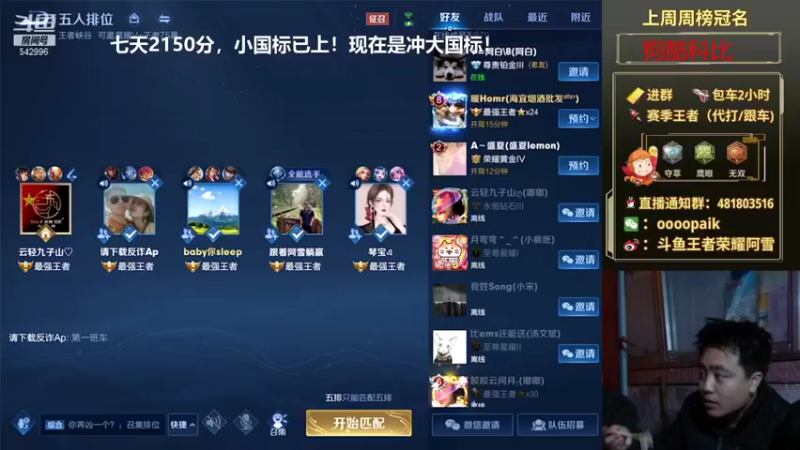 【2021-12-14 08点场】王者荣耀亦小钢丶：【阿雪讲堂】冲刺国服第一猴子，已上国标