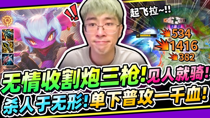 【猴哥】起飞拉!!~ 小炮无限跳脸流！这小炮是推推Bang上身了呀！