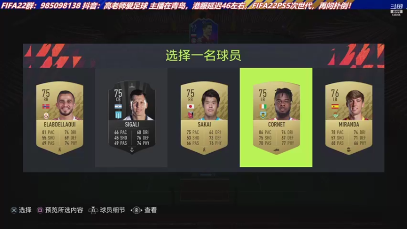 【2021-12-14 16点场】高老师爱足球：FIFA22冰火卡？！渣渣！