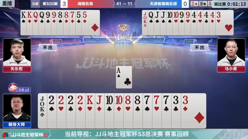【2021-12-14 13点场】JJ斗地主官方：【重播】冠军杯总决赛D组