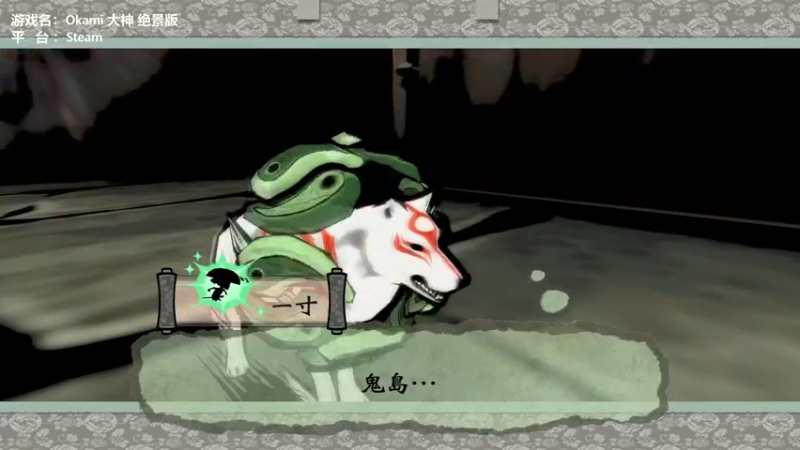 【2021-12-14 21点场】网瘾少女美负：Okami 大神 HD