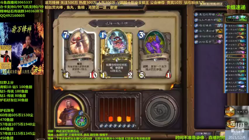 【2021-12-06 03点场】渝万锋神：渝万锋神至尊炉石传说3065337直播间
