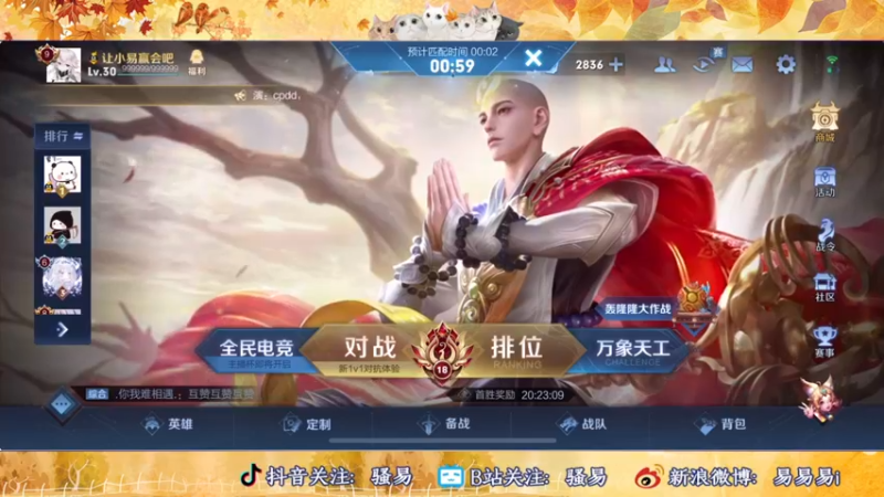 【2021-12-13 21点场】骚易丶：巅峰赛冲冲冲!!! 2207607