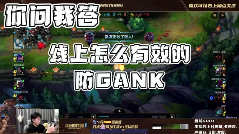 【LOL手游】你问我答-线上怎么防被GANK