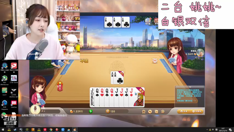 【2021-12-14 02点场】叶知秋Vanessa：二台：白银双倍