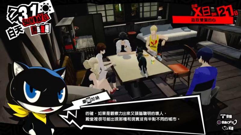 【2021-12-12 18点场】平江府人丶：【女神异闻录5皇家版】奥义：十艘跳！