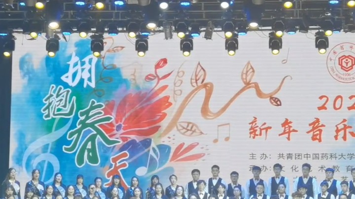 中国药科大学2022新年音乐会“拥抱春天”片段