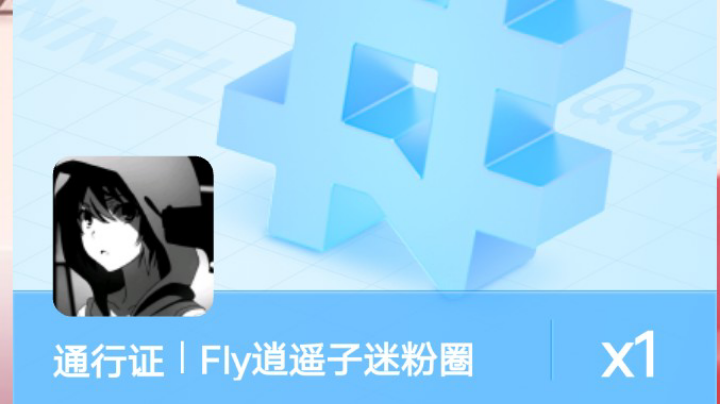 Fly逍遥子下饭操作