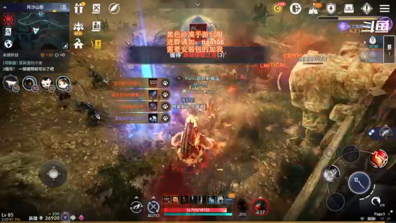 【2021-12-14 17点场】賤丶大骚賤：黑色沙漠台服 2348321