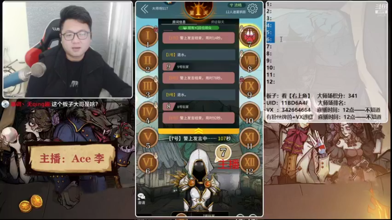 【2021-12-14 16点场】Ace丶老李：【官狼】第一视角大师场