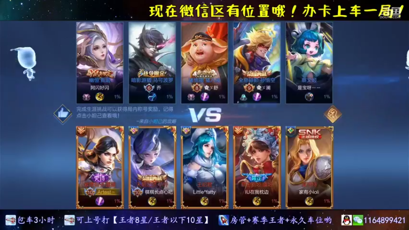 【2021-12-12 21点场】是子禾哟：国服露娜微信带粉有车位