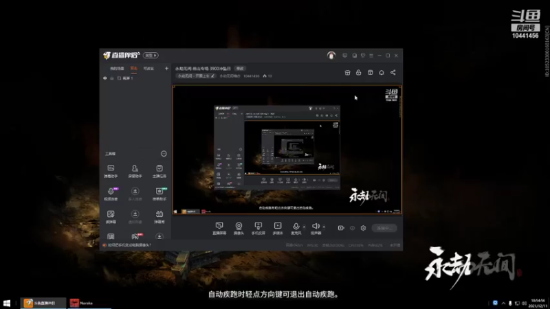 【2021-12-11 18点场】永劫无间锦亦：永劫无间 岳山专场 3900冲坠日