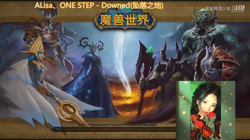 【魔兽世界】灌装啤酒少女的精彩时刻 20211213 22点场