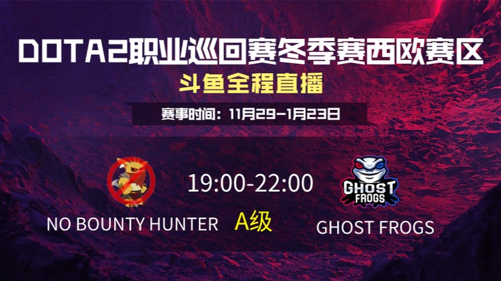 DPC冬季赛西欧赛区 NBH VS GF 第一场