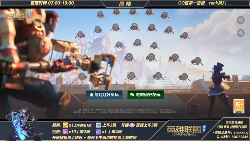 【2021-12-14 15点场】心星丶深情：榜一李青 可上车微信区白金翡翠钻石
