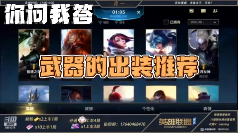 【LOL手游】你问我答-武器怎么出装？
