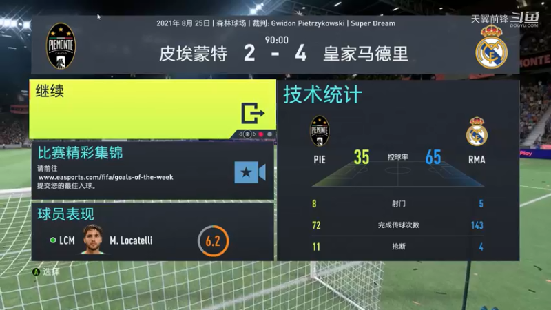 【第四届Super Dream第六轮】皮埃蒙特2：4皇家马德里