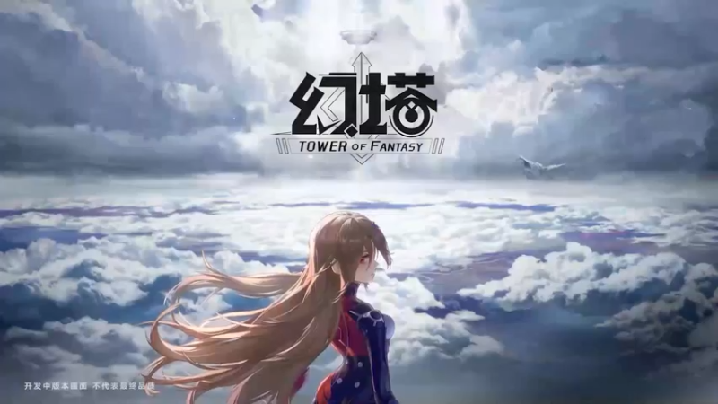 [三木Senn]幻塔公测16号8:00准时开启！不容错过的游戏！！