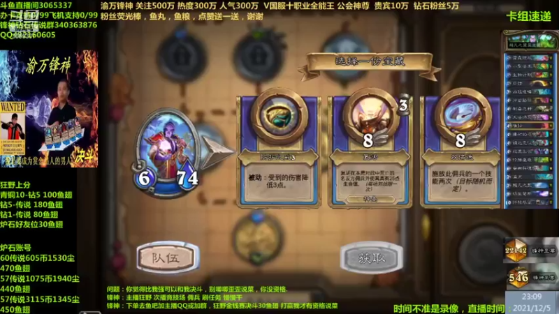 【2021-12-05 23点场】渝万锋神：渝万锋神至尊炉石传说3065337直播间