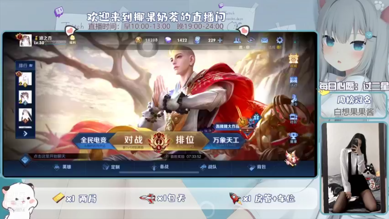 【2021-12-14 12点场】椰果奶茶jjz：游戏兼吃播唱歌型主播，拒绝负能量！！！
