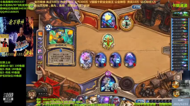 【2021-12-11 04点场】渝万锋神：渝万锋神至尊炉石传说3065337直播间