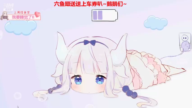 【2021-12-13 21点场】呆彤儿：鹅鹅们新的一周开始啦~