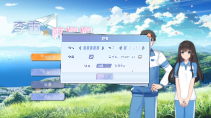《李雷和韩梅梅》试玩实况P1