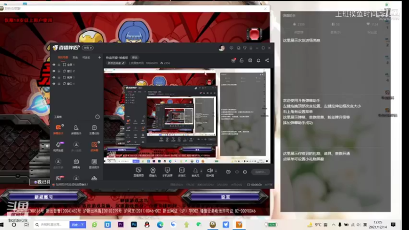上班摸鱼时间的精彩时刻 20211214 12点场