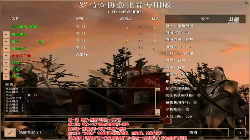 【罗马协会】：鹰 啊虎 vs 不了情 武力