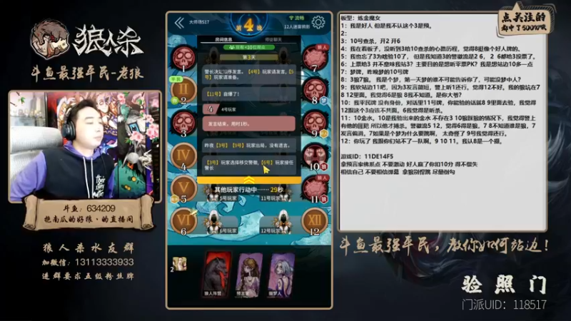 【2021-12-13 20点场】EA丶老狼：#官方狼人杀#全网第一负分主播！
