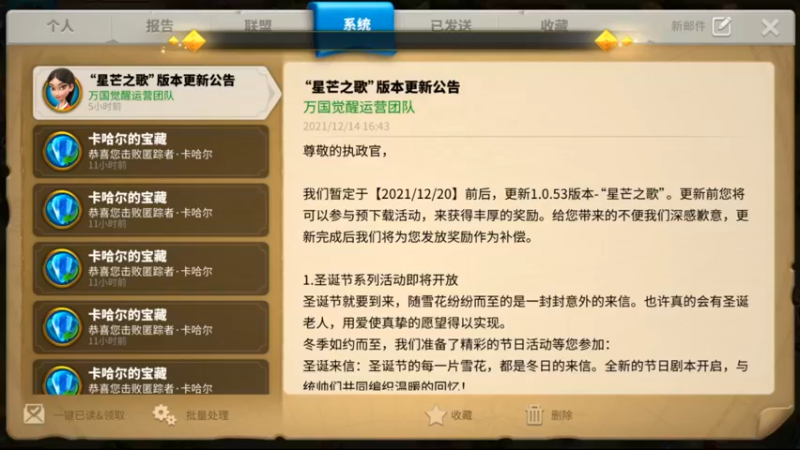 万国觉醒-新版本星芒之歌预告