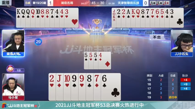 【2021-12-13 23点场】JJ斗地主官方：【重播】冠军杯总决赛D组