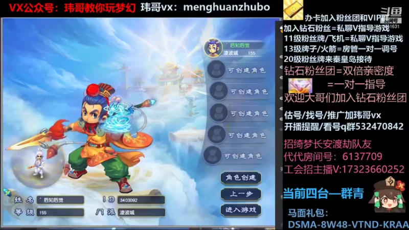 【2021-12-14 00点场】玮哥爱梦幻：绮梦五门81天-送攻略