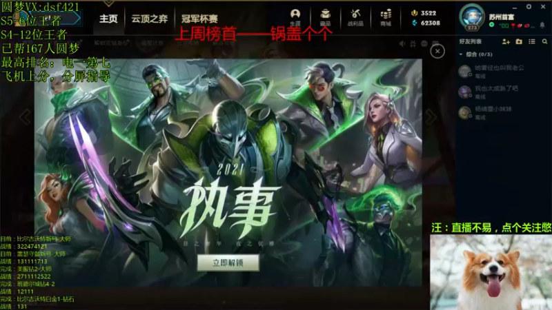 【2021-12-10 10点场】追风皇帝：圆梦上分进，S6第1个王者