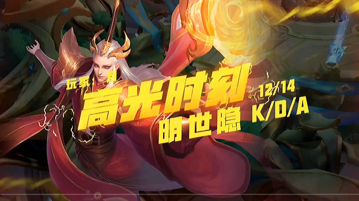 小明一级必须一血