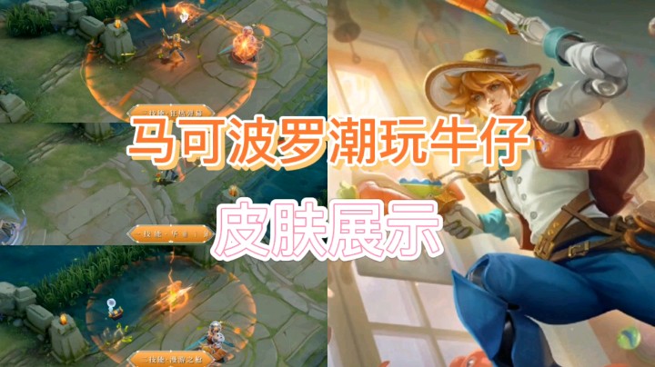 王者荣耀：马可波罗的新皮肤即将上线，这款皮肤你会不会买？