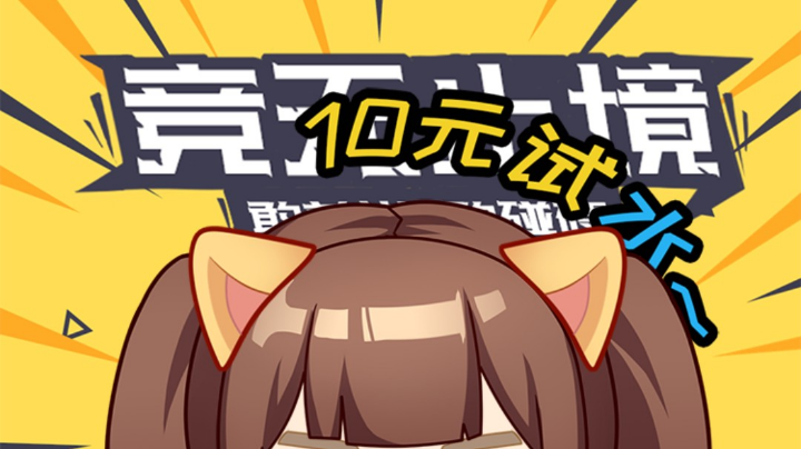 体验旧玩法