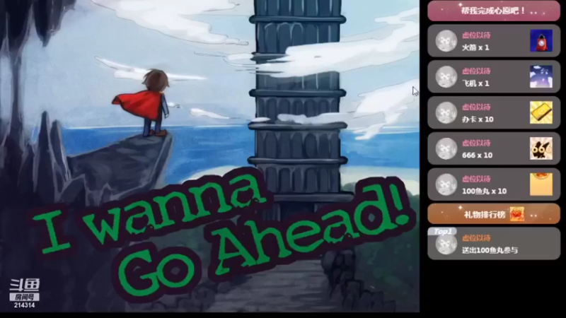 【2021-12-14 20点场】zq664061979：虐心虐手游戏！I wanna 专场!!