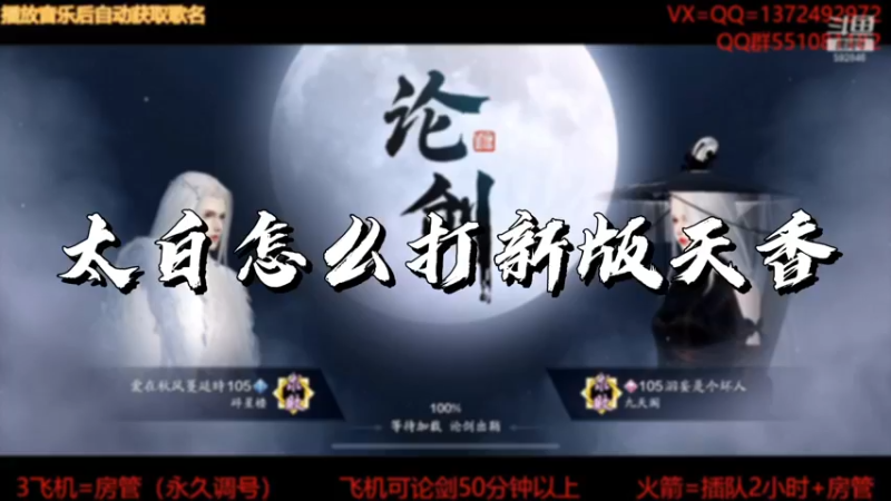 【天刀手游】太白怎么打新版天香