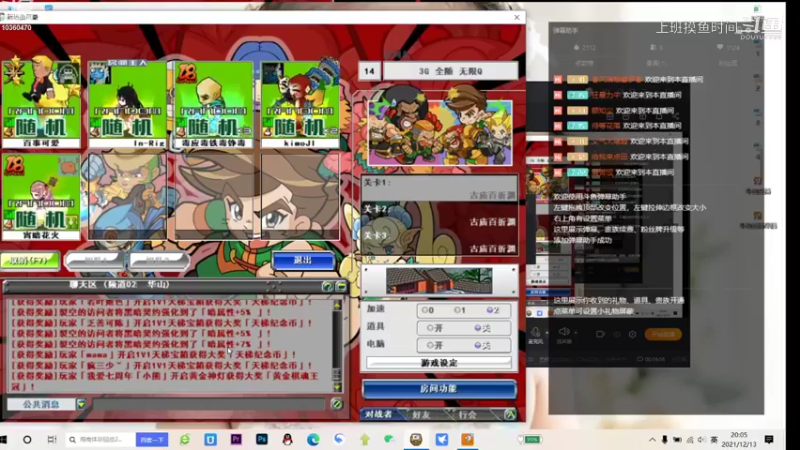 上班摸鱼时间的精彩时刻 20211213 20点场