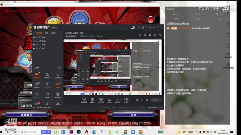 上班摸鱼时间的精彩时刻 20211213 19点场