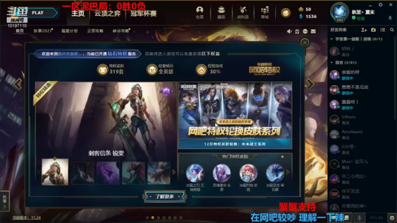 【2021-12-13 23点场】胡桃丿：胡桃的瑞雯坐劳之路