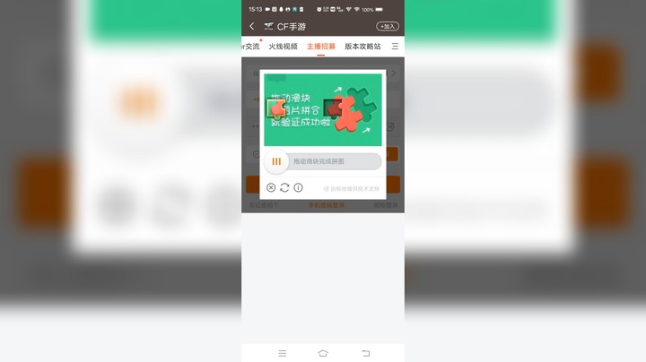 主播招募报名都报不了