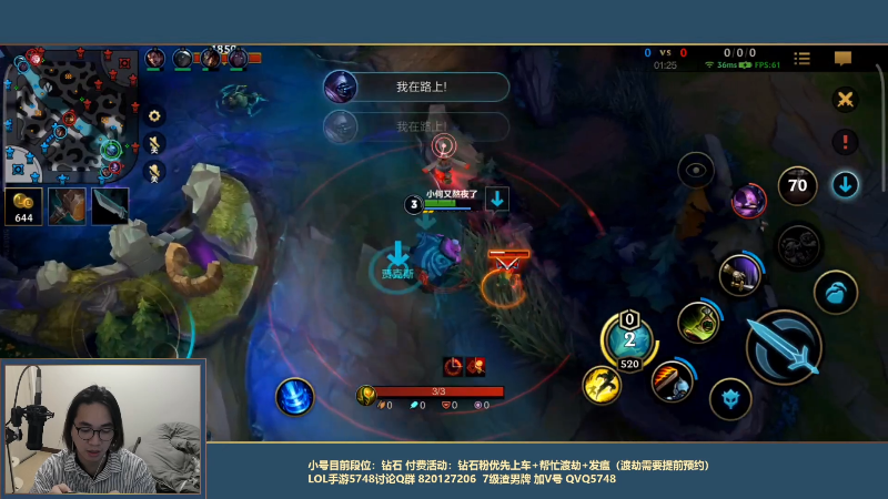 我在斗鱼看主任5748直播LOL手游