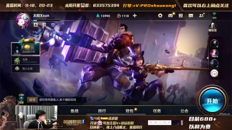 【2021-12-13 19点场】太阳Xsun：☀孤儿AD单排路人王者局