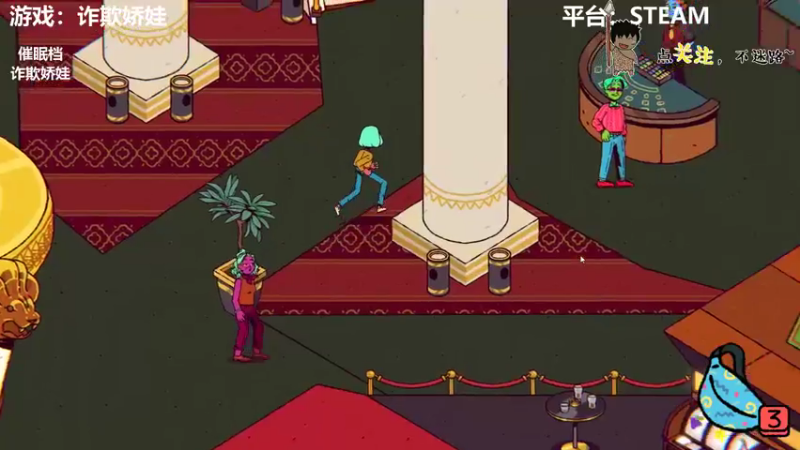 【2021-12-14 02点场】疯狂续命：诈欺娇娃 安静的混子~